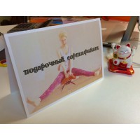 Подарочный сертификат